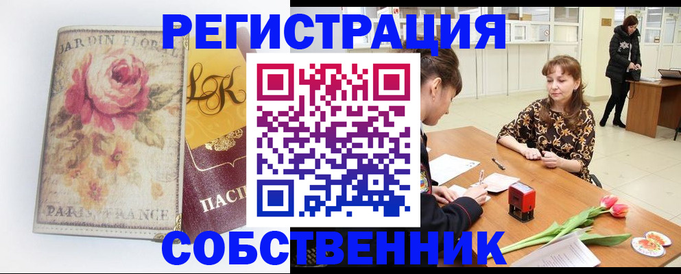 прописка в квартире в Сердобске